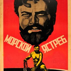 Морской ястреб THE SEA HAWK - FOREIGN POSTER